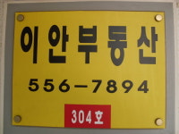 이안공인중개사사무소