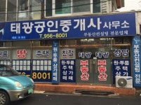 태광공인중개사사무소
