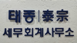 태종세무회계사무소