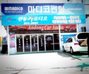 안동카오디오