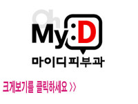 마이디피부과의원