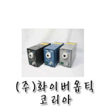 화이버옵틱코리아