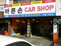 바른손카샵