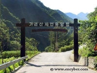 가리산자연휴양림