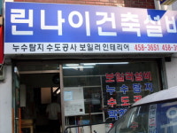 린나이가스 성동점