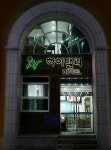 하이밸리호텔