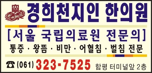 경희천지인한의원