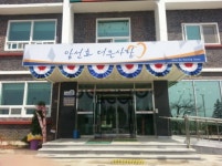 부여장수요양원