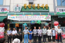 횡성시장