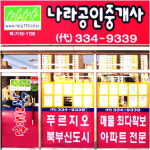 나라공인중개사