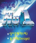 동아기획