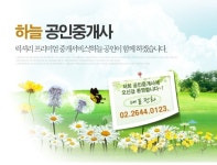 하늘공인중개사사무소