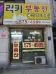 럭키공인중개사사무소