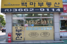 백마공인중개사사무소