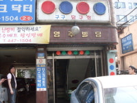 구구당구장