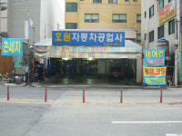 호원자동차공업사