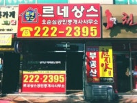 르네상스공인중개사사무소