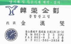 한영기획