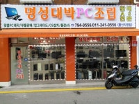 명성대박PC