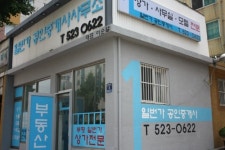 일번가공인중개사사무소