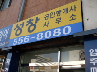성창공인중개사사무소