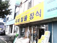 국제철물장식