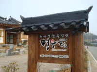 명가한옥민박