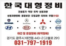 한국대형정비