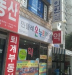 민들레온누리약국