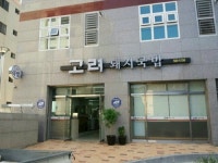 고려돼지국밥