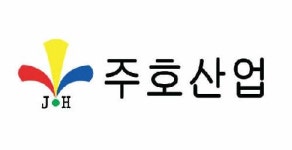 주호산업
