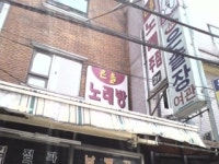 은솔노래방