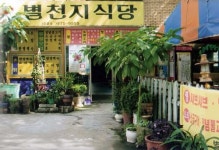 별천지식당