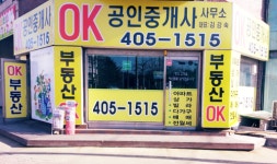 신OK공인중개사사무소