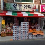 성풍상회