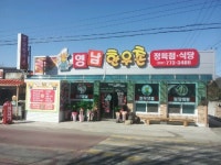 영남한우촌