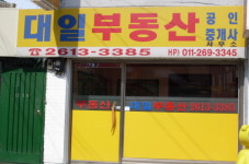 대일공인중개사사무소