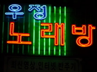 우정노래방