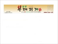 송탄부대찌개 남사1호점
