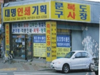 대명인쇄기획