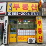 엘지공인중개사사무소