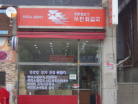 정왕동상가우편취급국