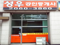 성우공인중개사사무소