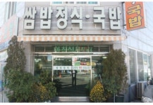 부자집쌈밥돼지국밥