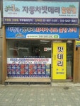 밧데리1번지 강북밧데리