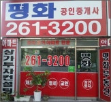 평화공인중개사사무소