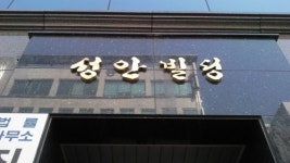 법무법인 직지 윤한철변호사사무소