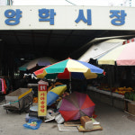 양학시장