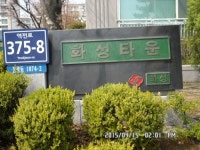 시화화성아파트입주자대표회의