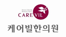 케어빌한의원